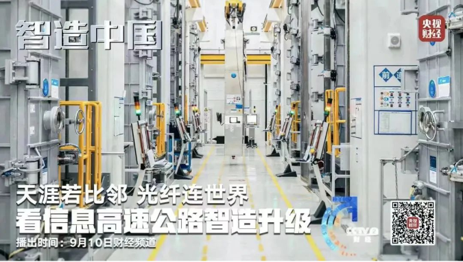 央視《智造中國(guó)》走進(jìn)亨通集團(tuán)：年產(chǎn)光纖可繞地球2000圈！探訪亞洲最大光棒生產(chǎn)基地(圖2)